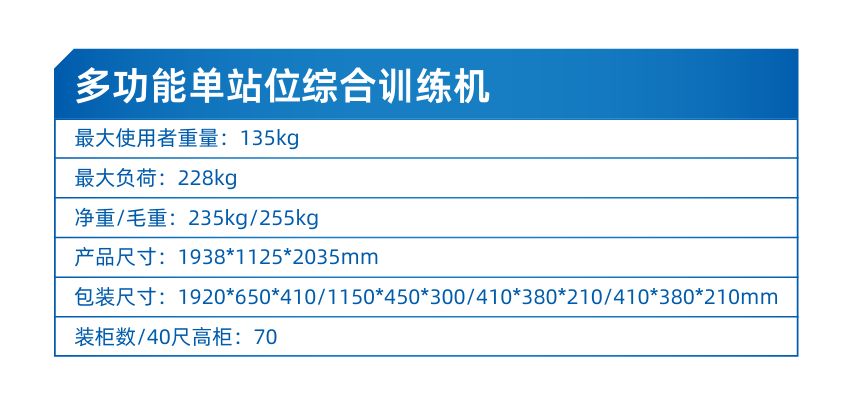 多功能单展位综合训练机-2.png