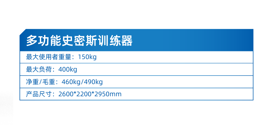 多功能史密斯训练机-2.png