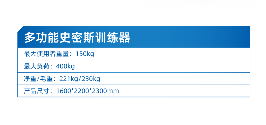 多功能史密斯训练机-2.png