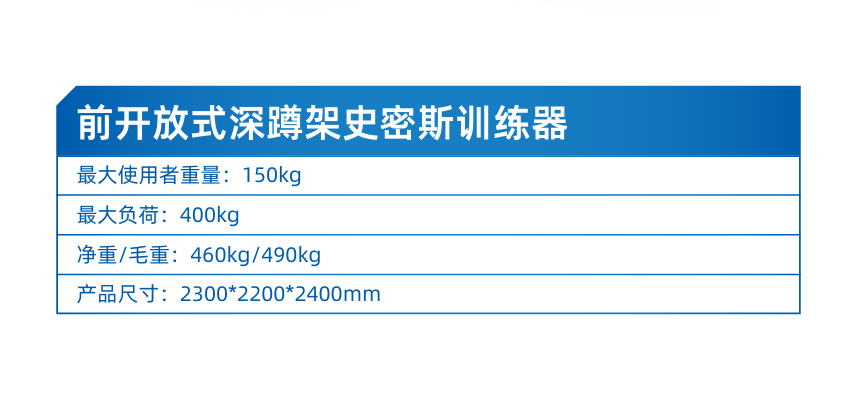 前开放式深蹲架史密斯训练器-2.png