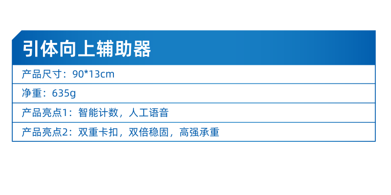 引体向上辅助器-2.png