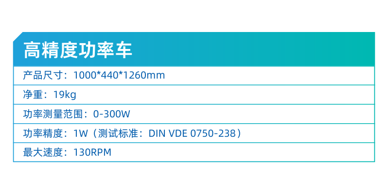 高精度功率车-2.png