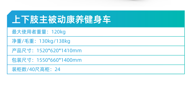 上下肢主被动康养健身车-2.png