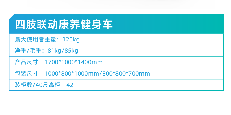 四肢联动康复健身车-2.png