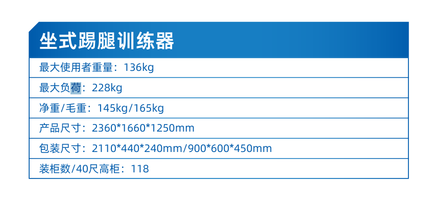 坐式踢腿训练器-2.png