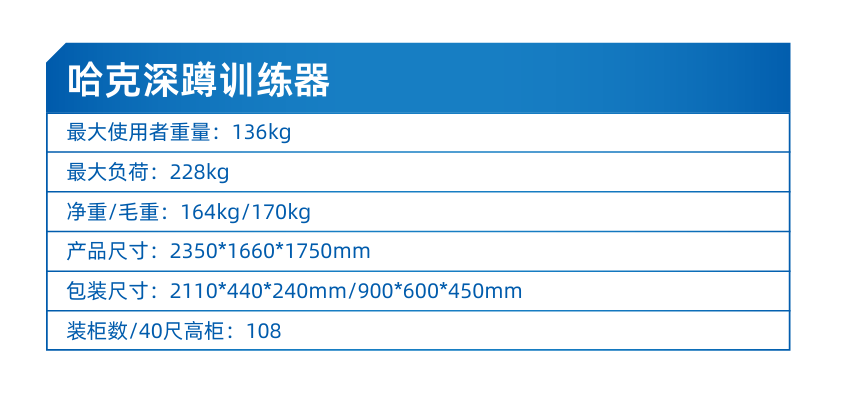 哈克深蹲训练器-2.png